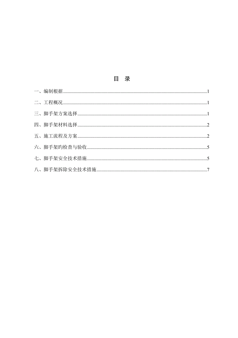 大树沟大桥柔性墩加固碗扣式脚手架施工方案_第3页