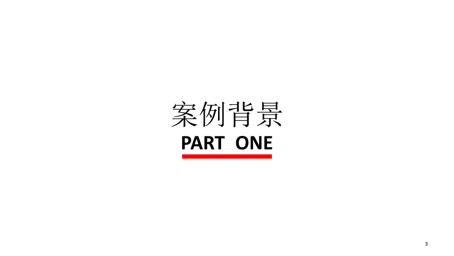 风险管理视角看中航油事件PPT精选文档_第3页