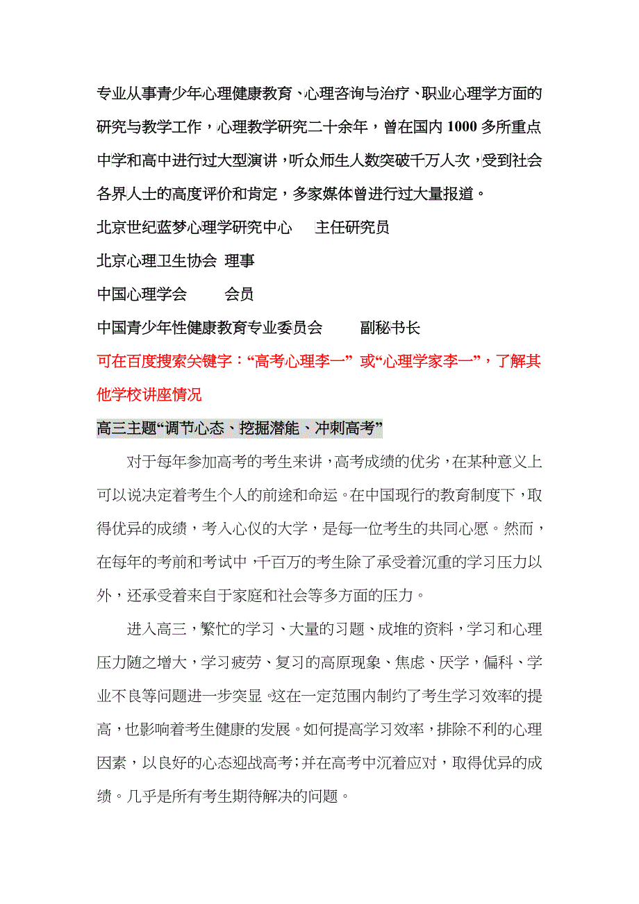 北京教育机构演讲材料_第2页