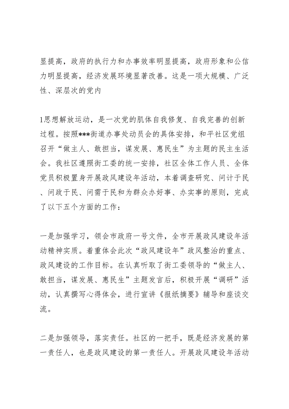 关于开展做主人敢担当谋发展惠民生学习讨论实施方案_第2页