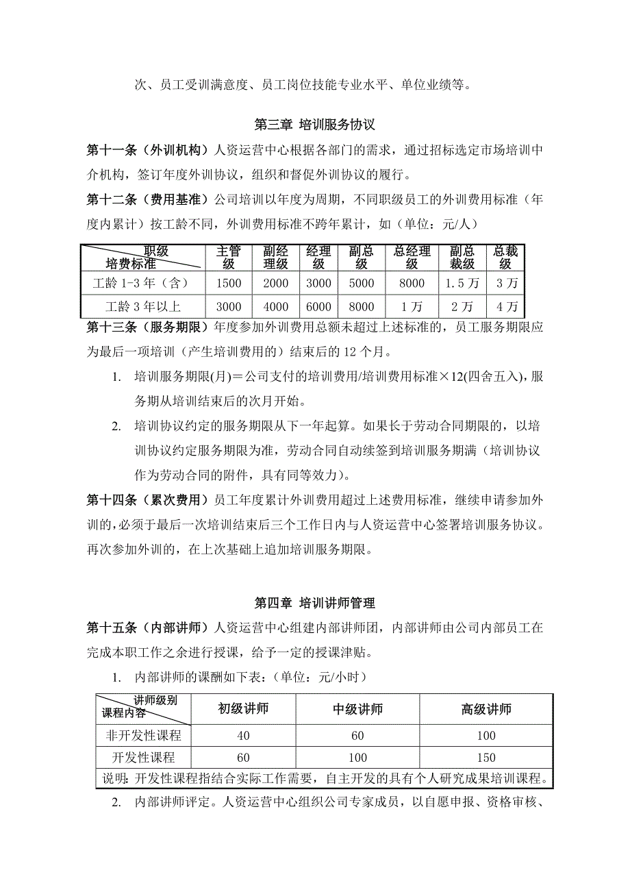 培训管理制度().._第4页