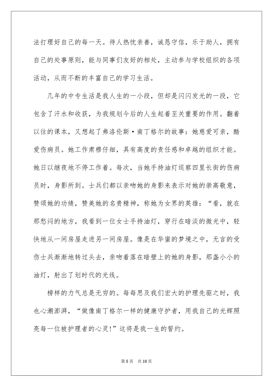 有关护士自我鉴定三篇_第5页