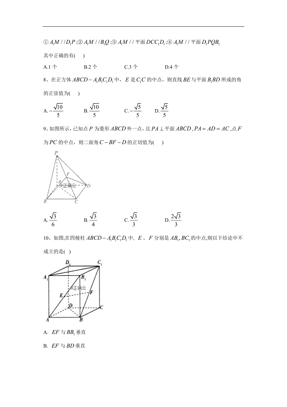 高中数学人教A版选修21单元优选卷：10立体几何中的向量方法 Word版含答案_第2页