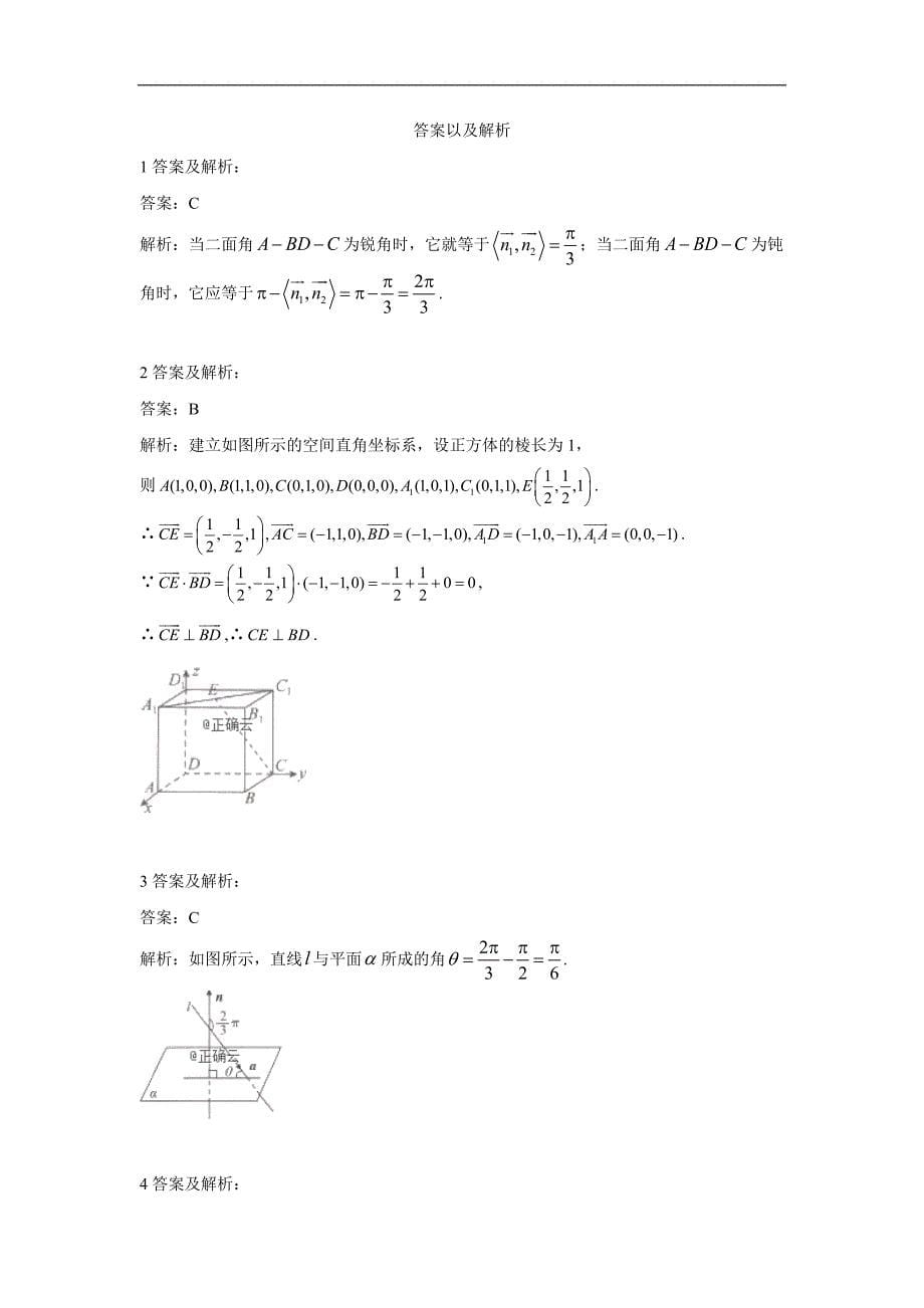 高中数学人教A版选修21单元优选卷：10立体几何中的向量方法 Word版含答案_第5页