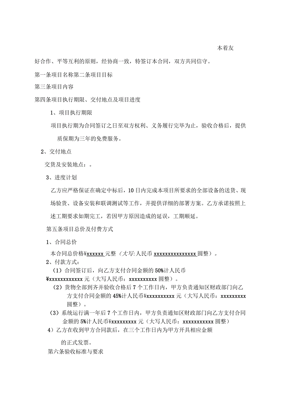 计算机硬件采购合同模板_第1页