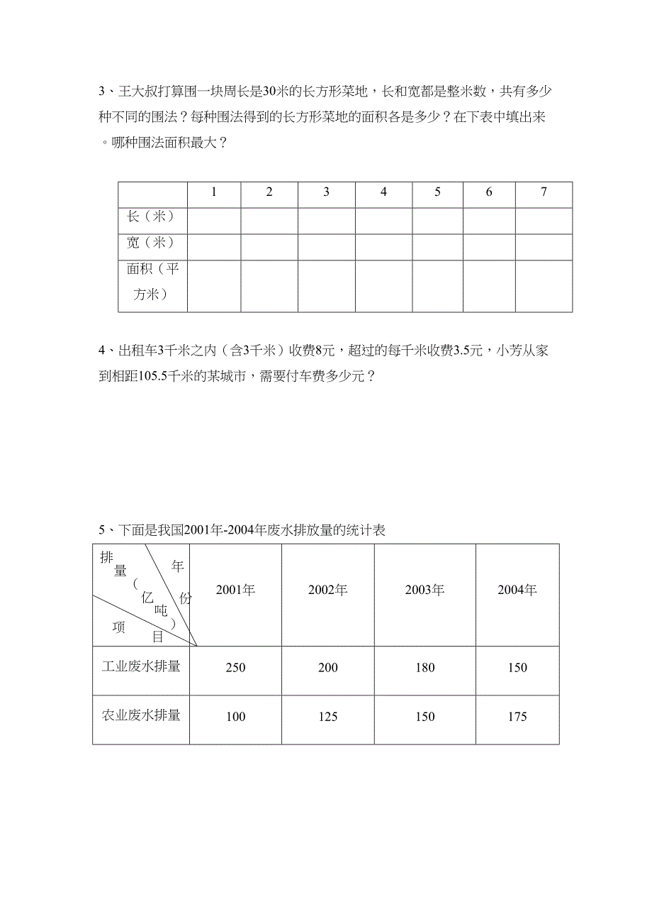 苏教版五年级数学上册期末考试卷(DOC 5页)_第4页