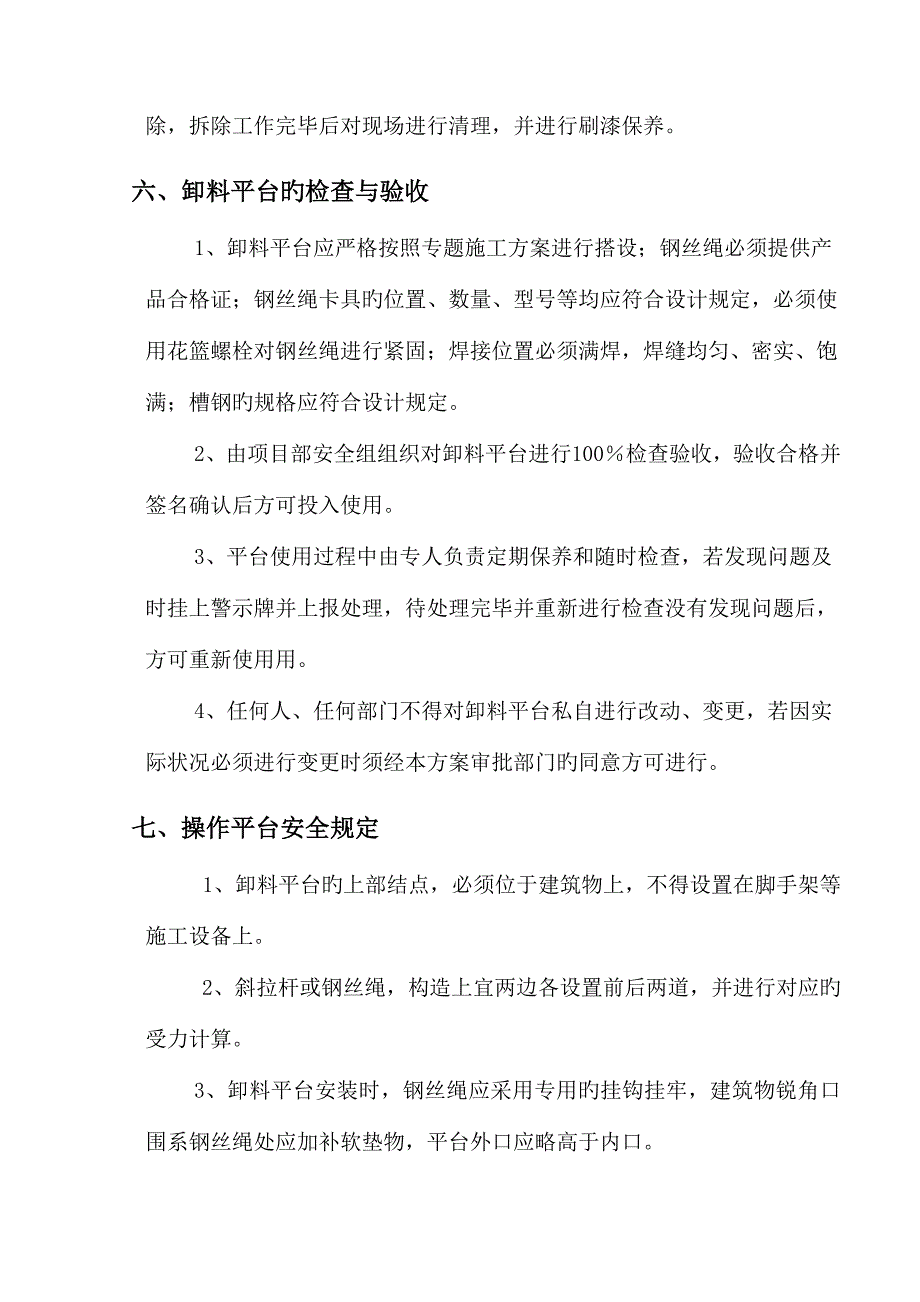 悬挑卸料平台专项施工方案_第4页