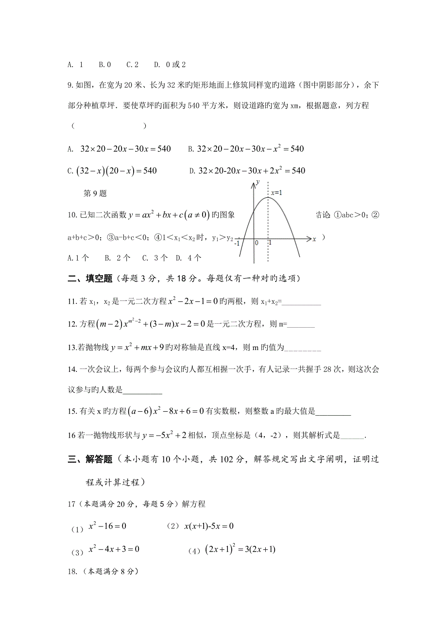 广东省广州市第三中学九年级数学底月考数学试卷无答案精品教育_第2页