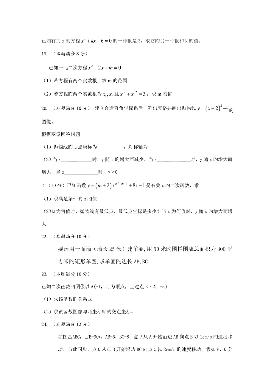 广东省广州市第三中学九年级数学底月考数学试卷无答案精品教育_第3页