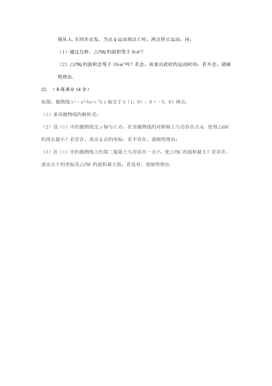 广东省广州市第三中学九年级数学底月考数学试卷无答案精品教育_第4页