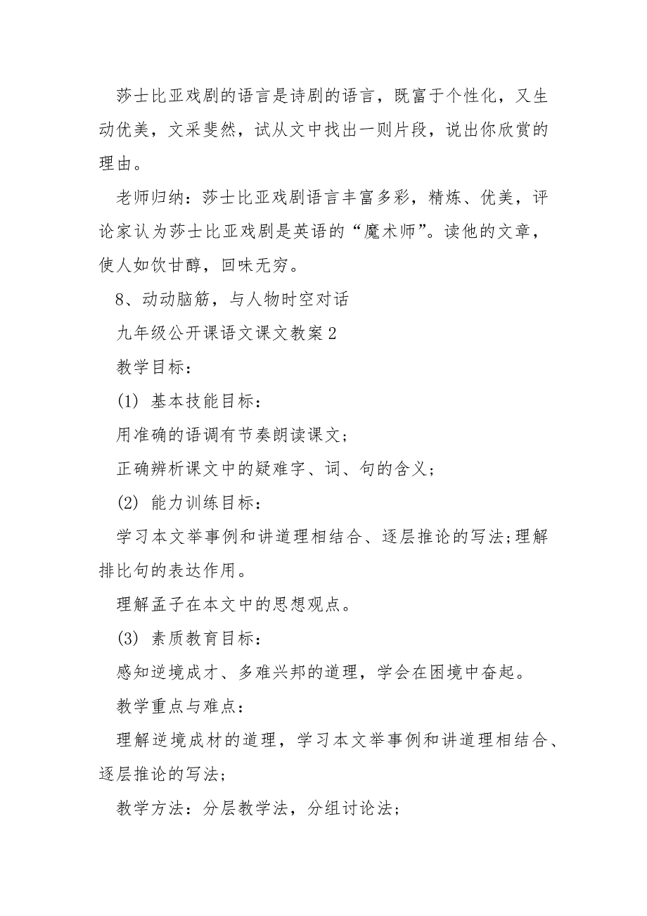 九年级公开课语文课文教案_第3页