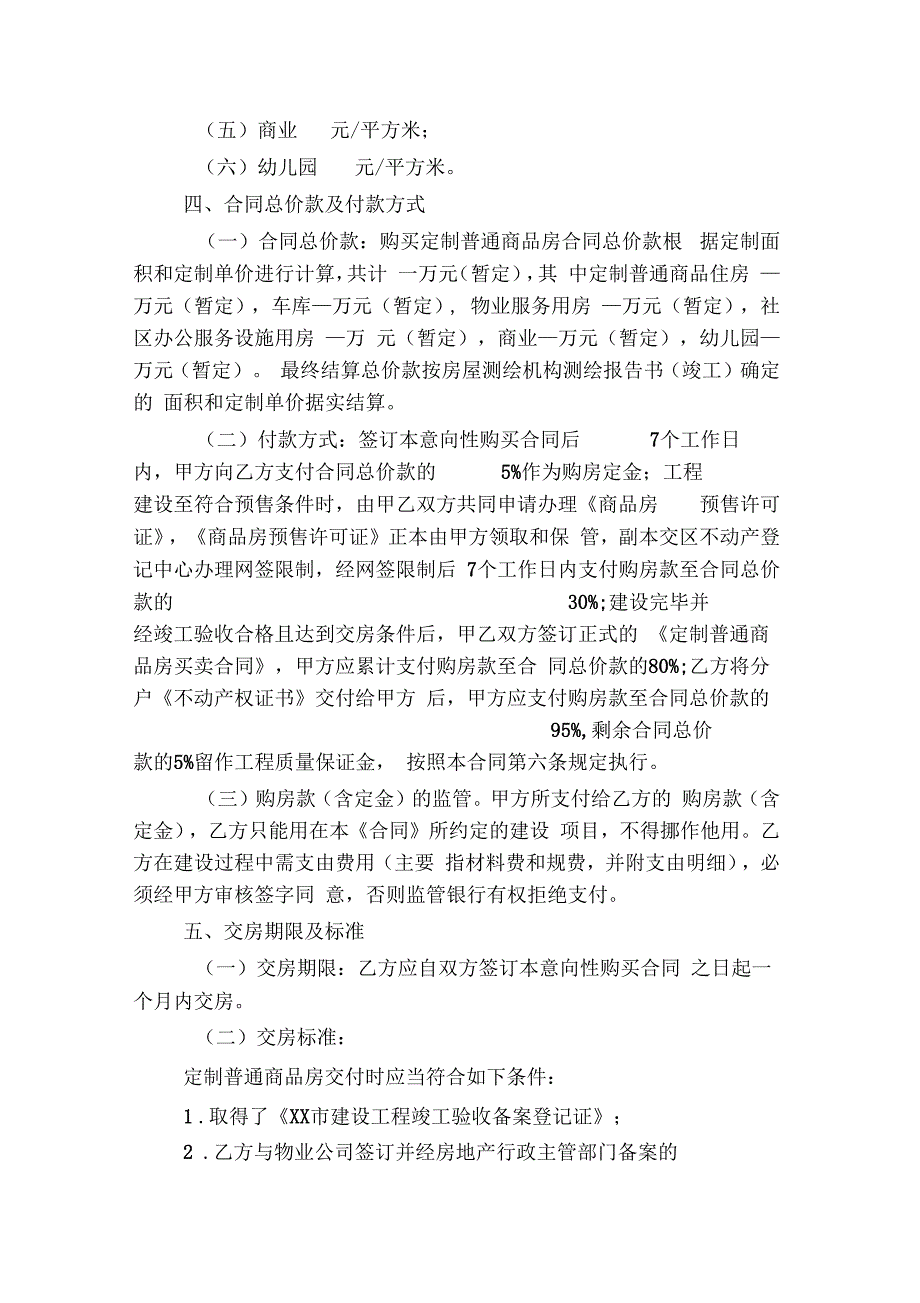 普通商品房代购、代建合同_第2页