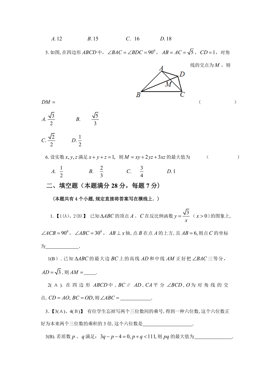 初中数学联赛试题+答案_第2页