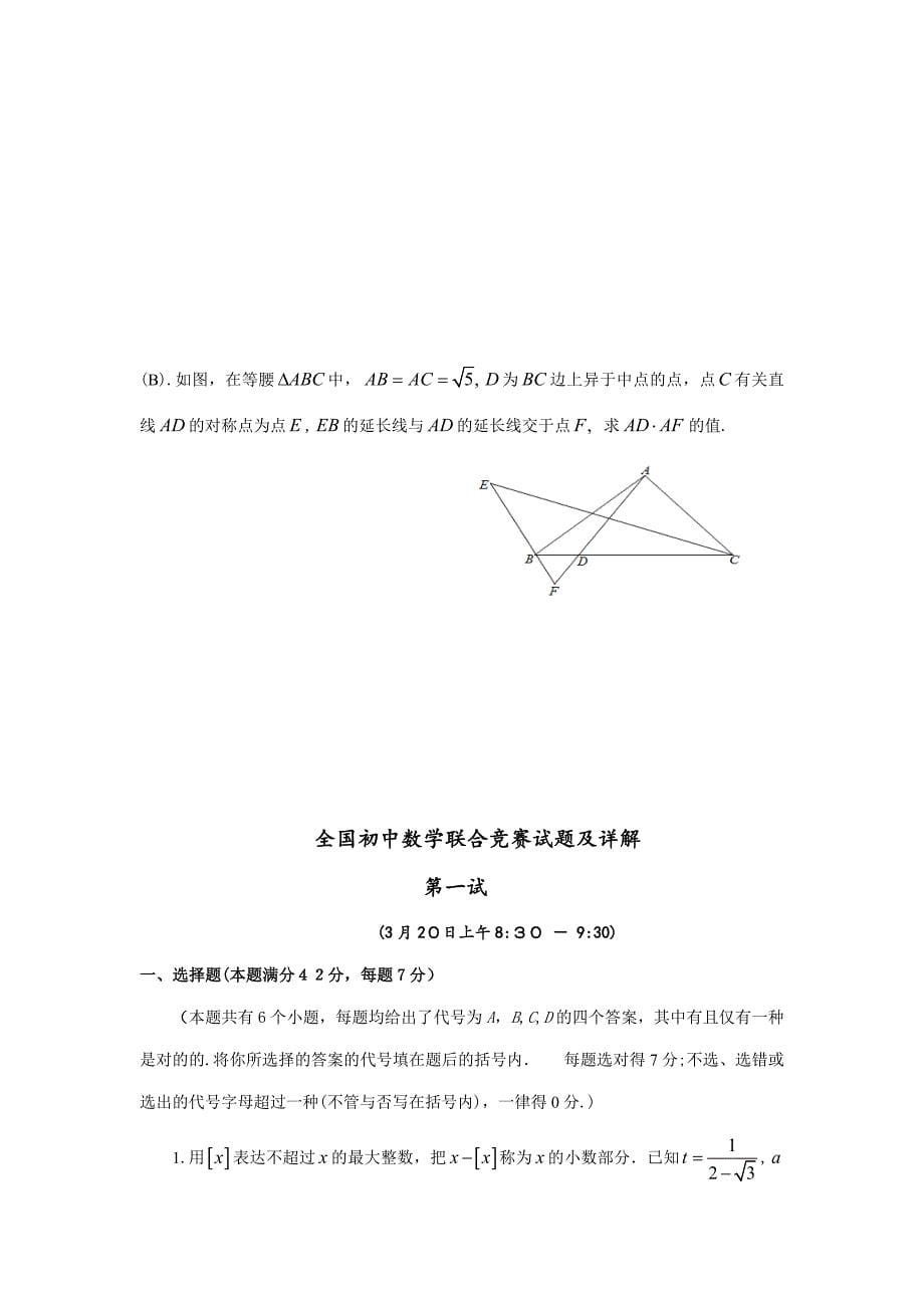 初中数学联赛试题+答案_第5页