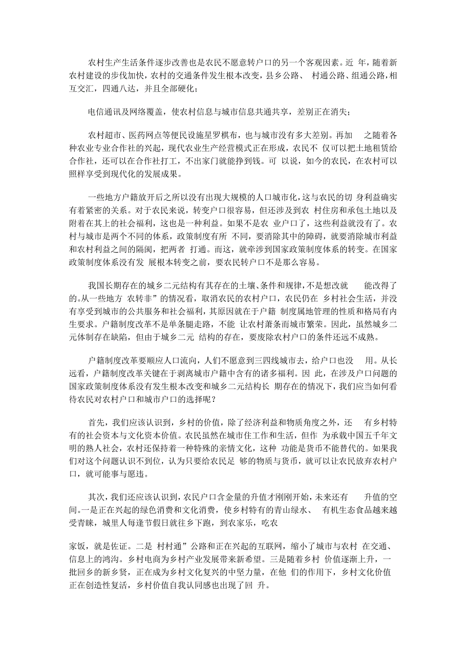 2021年不要强行取消农民的农村户口_第2页