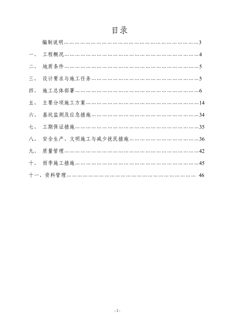 转角商业街钻孔灌注桩支护施工方案_第2页