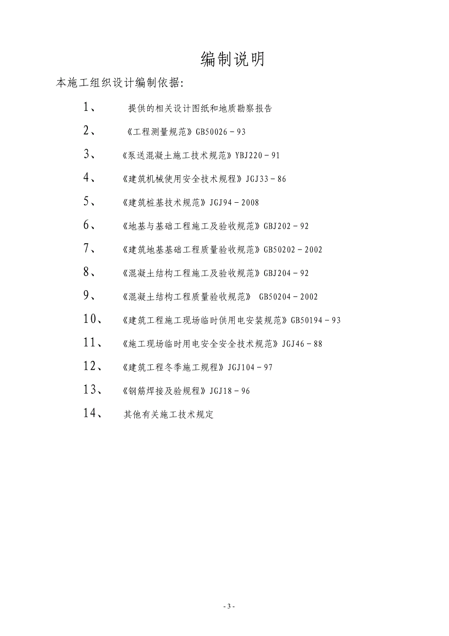 转角商业街钻孔灌注桩支护施工方案_第3页