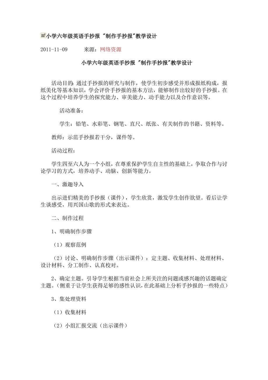小学六年级英语手抄报_第1页