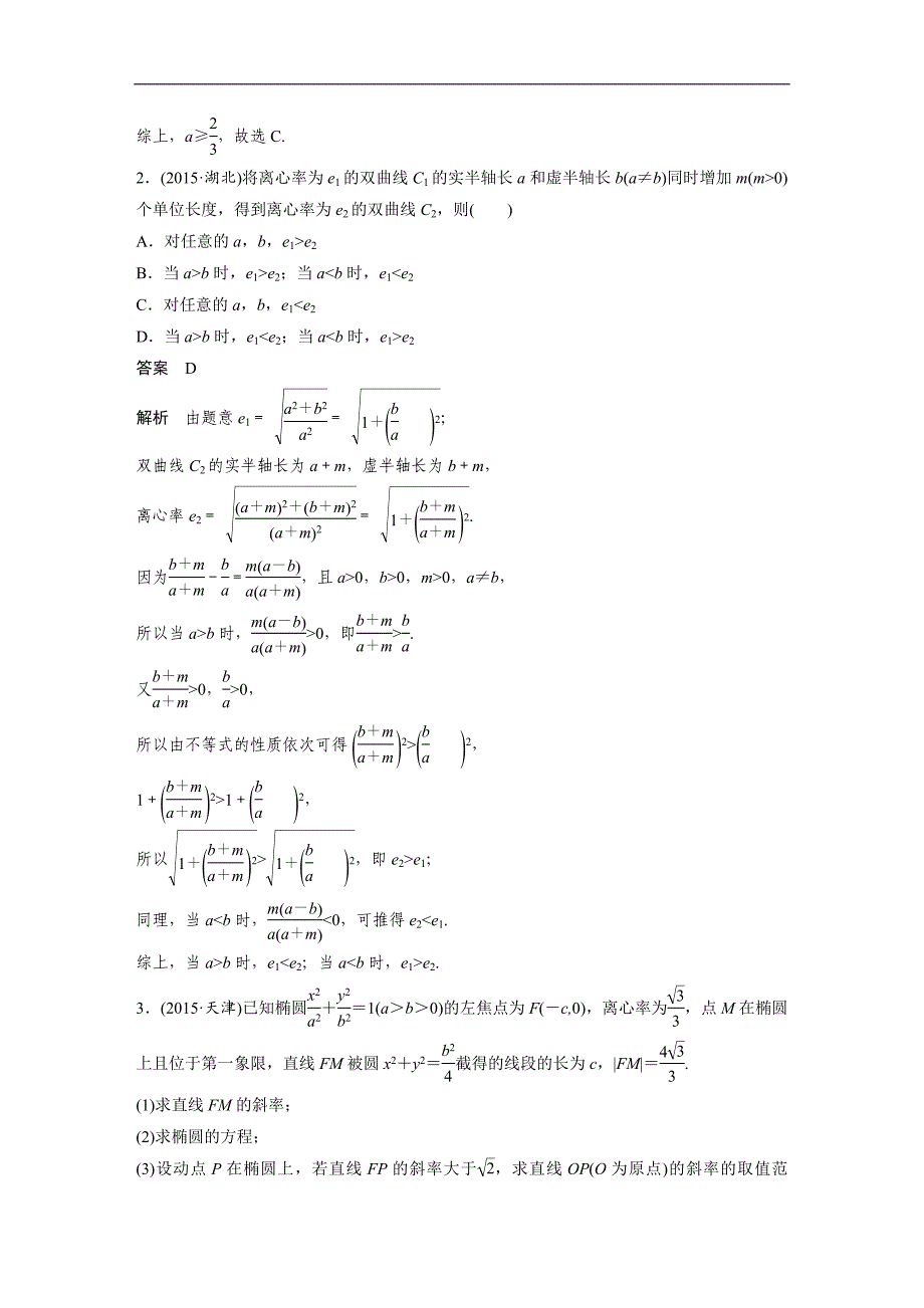 （浙江专版文理通用）高考知识&#183;方法篇练习： 专题9 数学思想第38练 word版含解析.docx_第2页