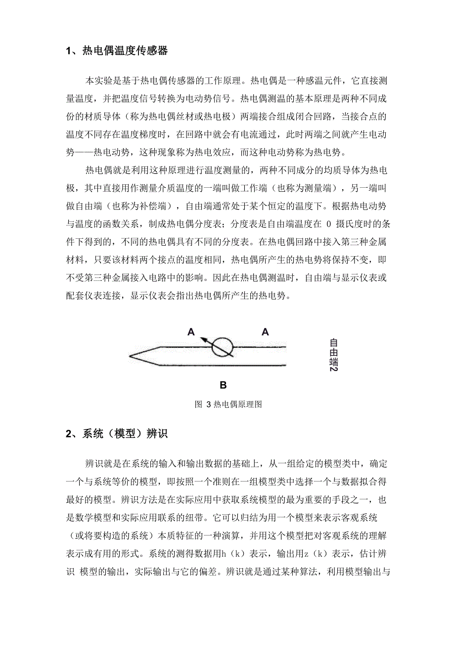 动态测量原理_第2页