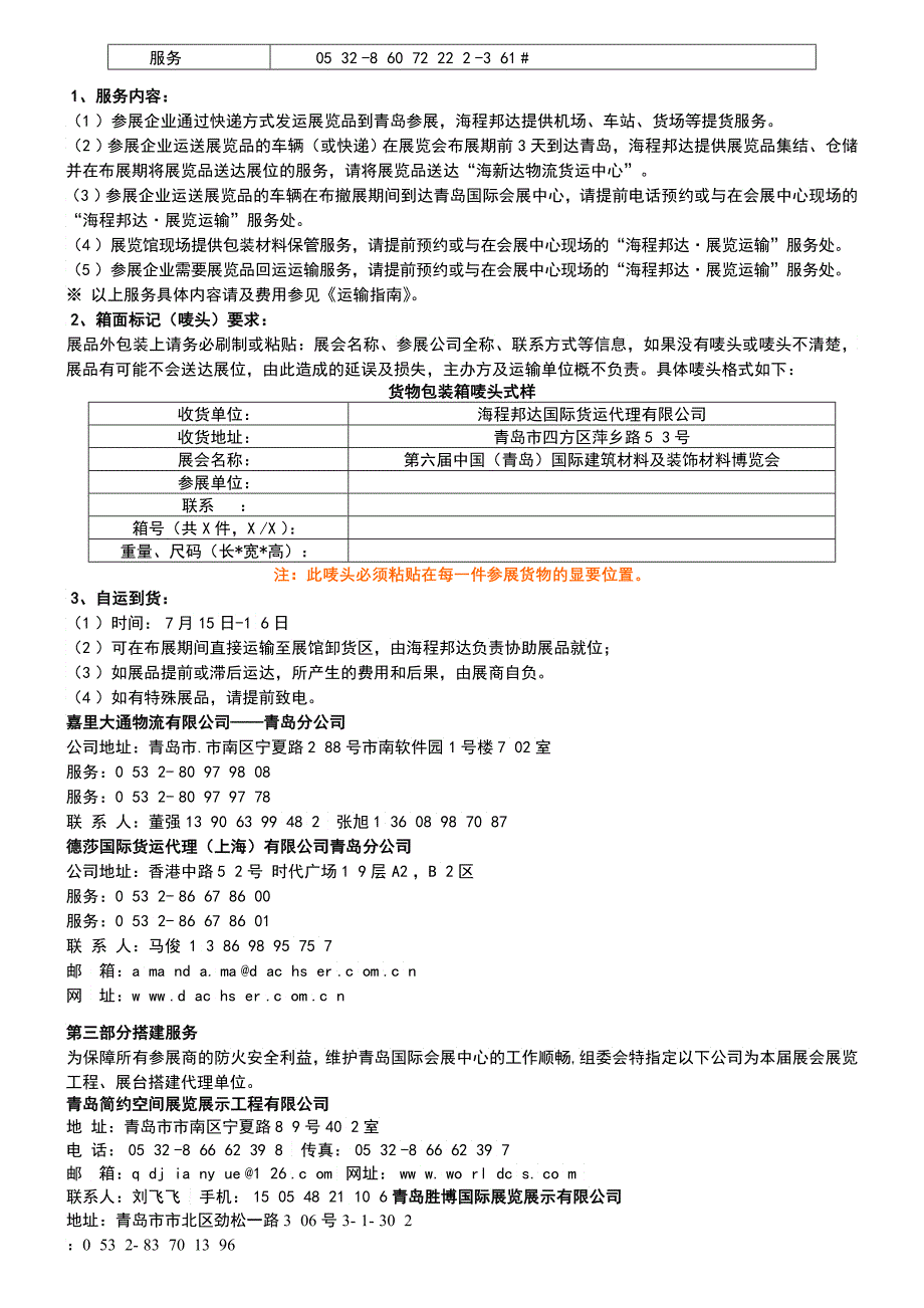 第六届中国青岛国际建筑材料及装饰材料博览会参展指南_第3页