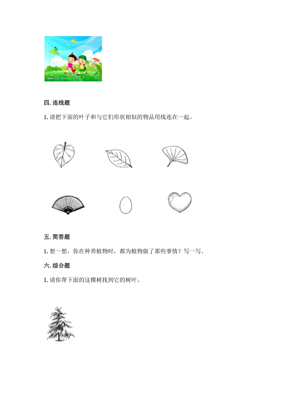 教科版科学一年级上册第一单元-植物-测试卷及参考答案【轻巧夺冠】.docx_第3页