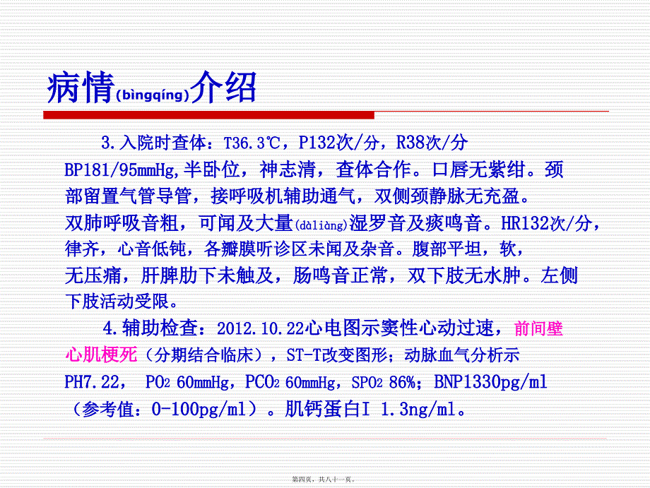 医学专题—撤机困难病例应对策略1126_第4页