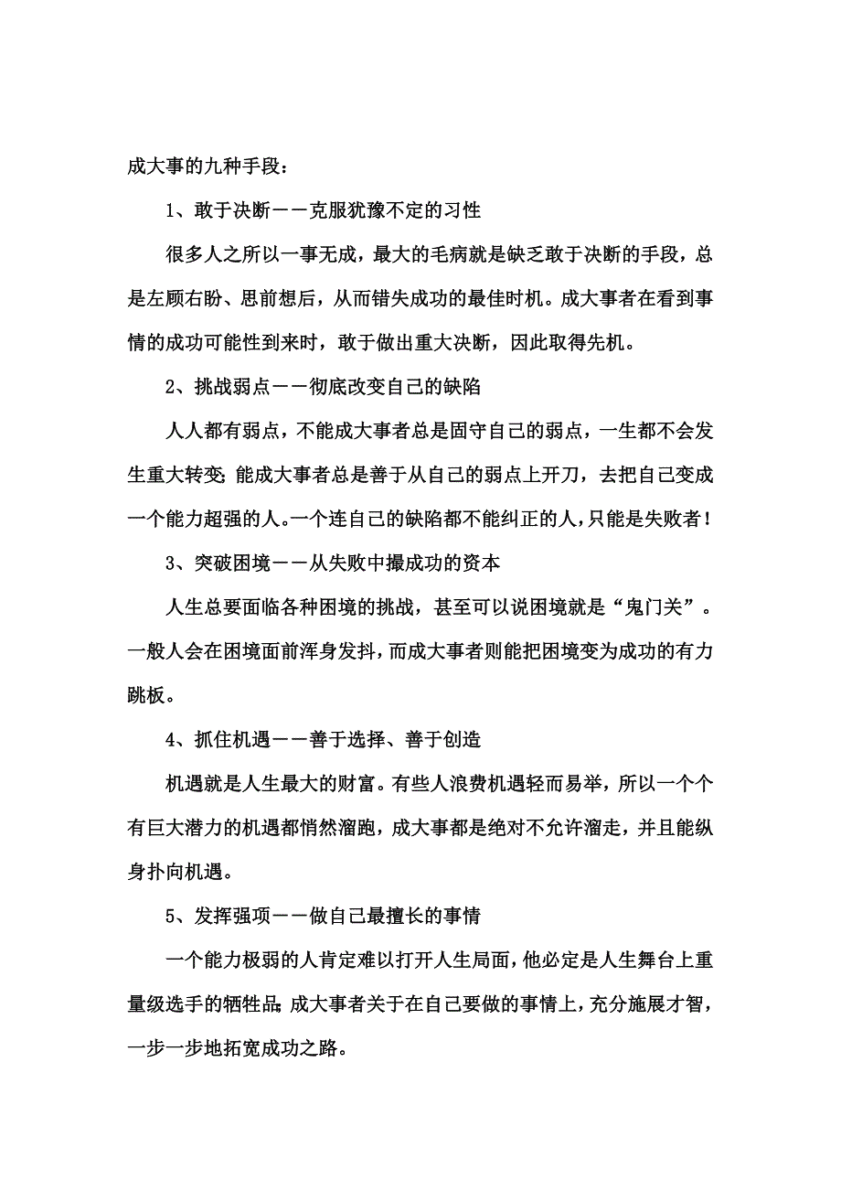 成大事必备9种能力_第3页