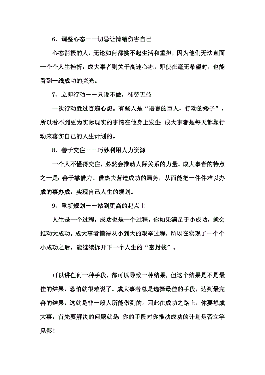 成大事必备9种能力_第4页