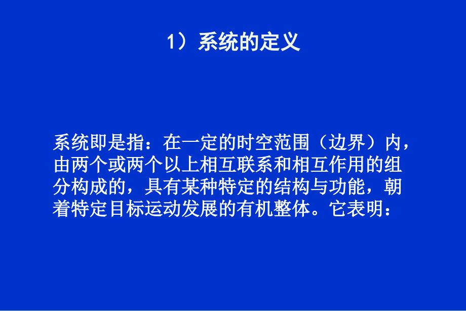 农业生态系统的概念_第3页