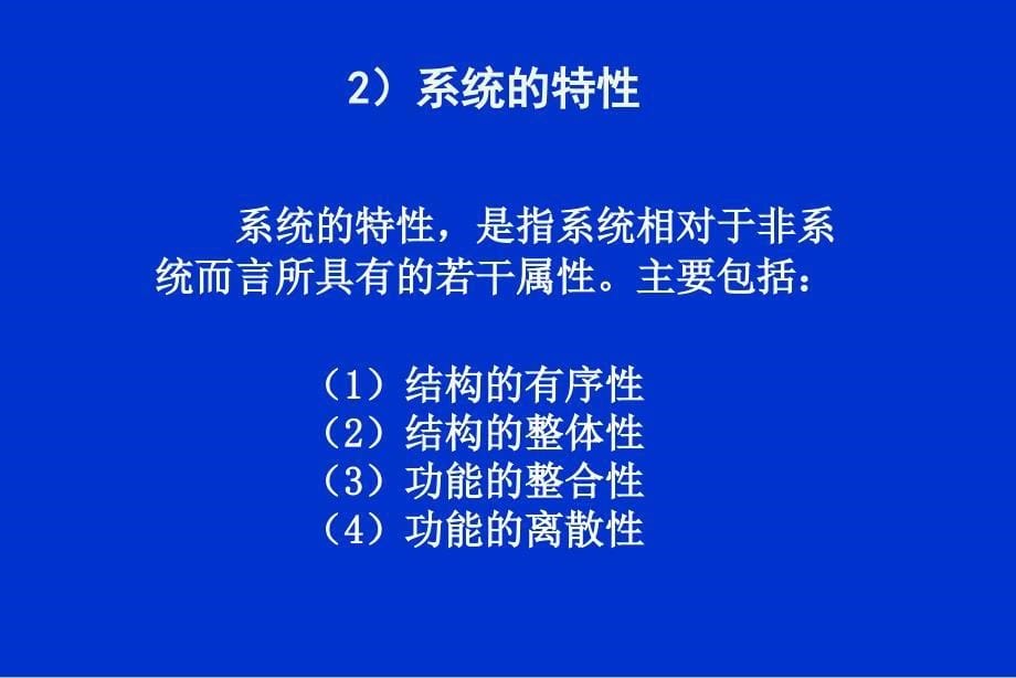 农业生态系统的概念_第5页