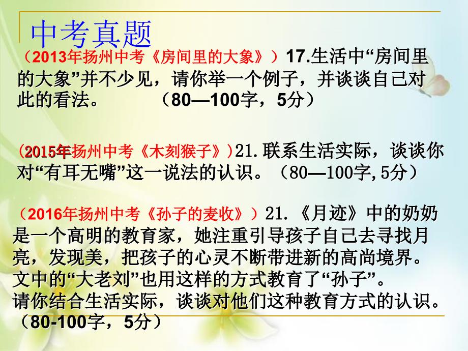 九年级语文现代文阅读启示感悟题专题复习扬州市武坚中学刘建芳_第2页