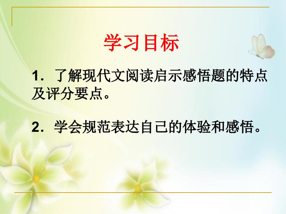 九年级语文现代文阅读启示感悟题专题复习扬州市武坚中学刘建芳_第3页