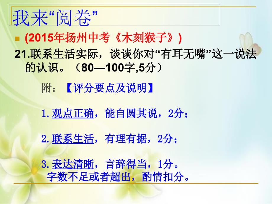 九年级语文现代文阅读启示感悟题专题复习扬州市武坚中学刘建芳_第4页