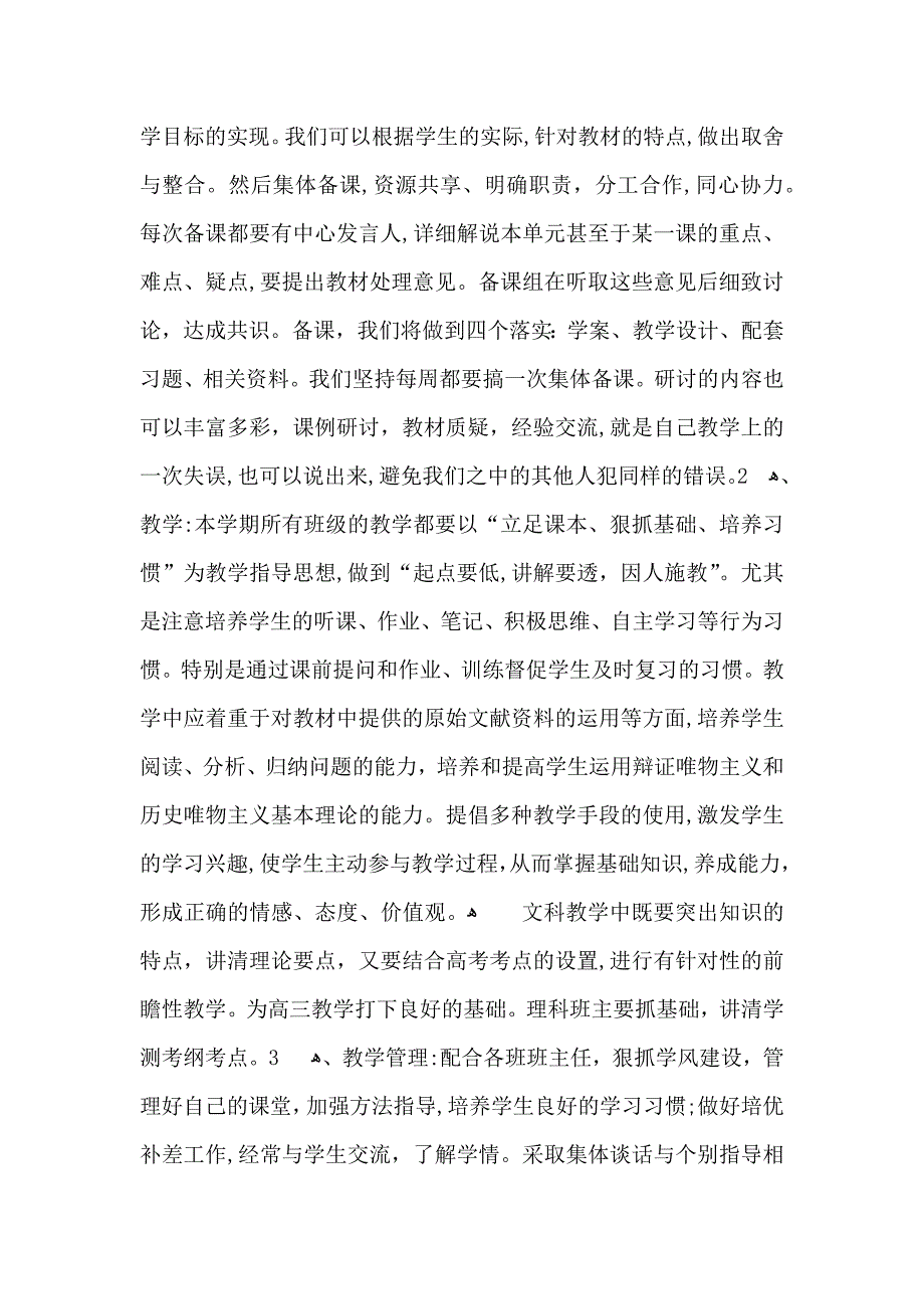 整学期教学计划范文汇编九篇_第4页