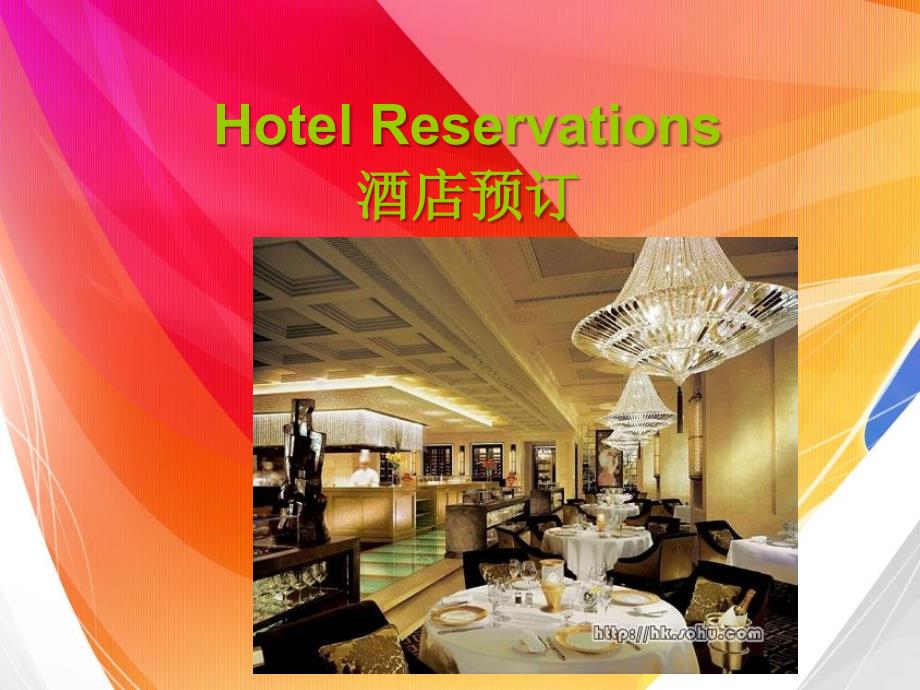 HotelReservation酒店预订_第1页