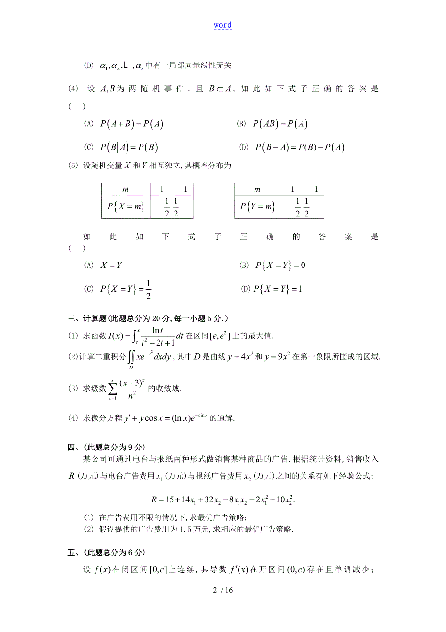 1990年考研数学三真题及全面解析汇报_第2页