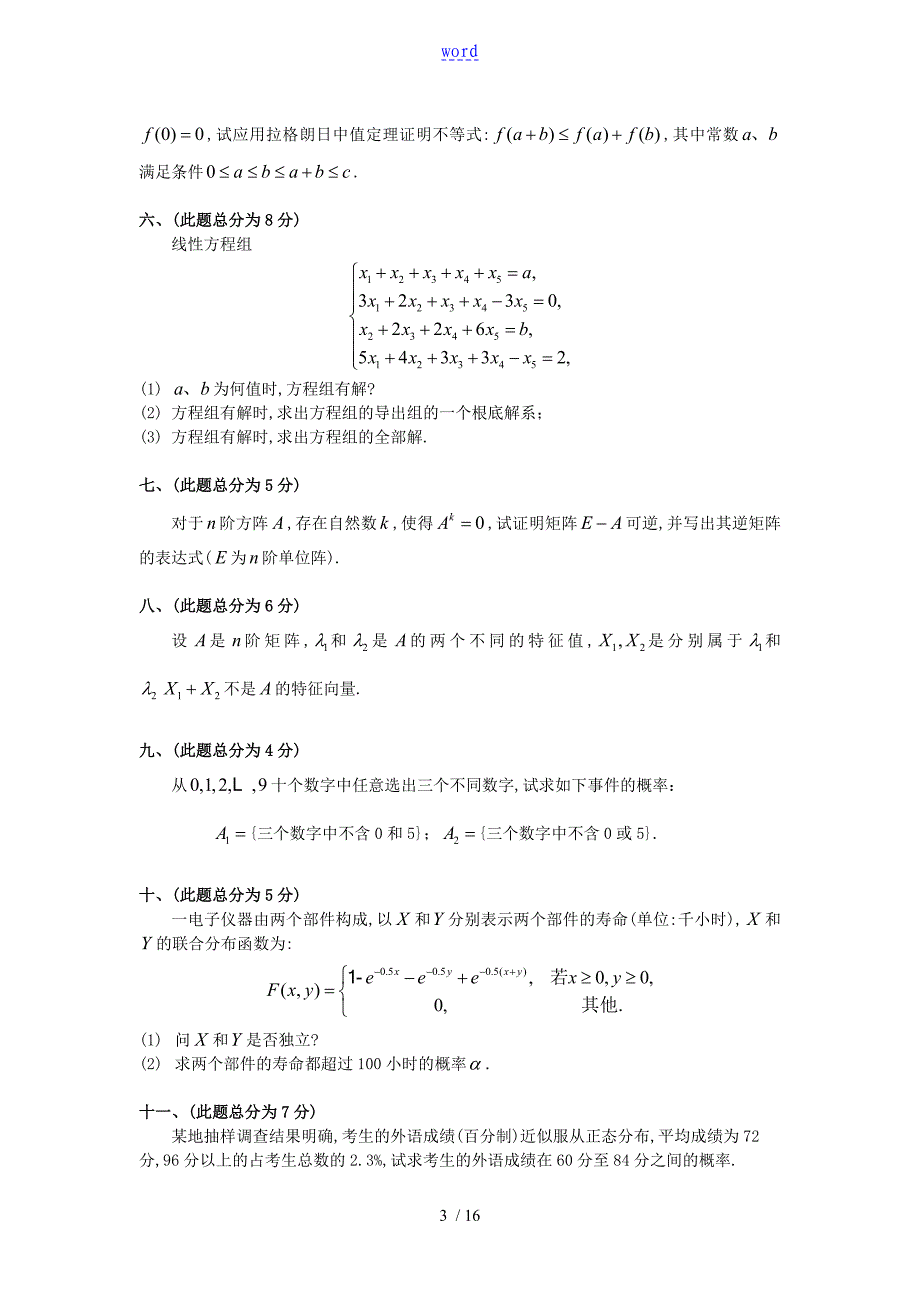 1990年考研数学三真题及全面解析汇报_第3页