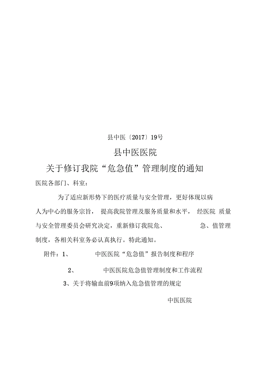 2017版急危值报告材料规章制度_第1页