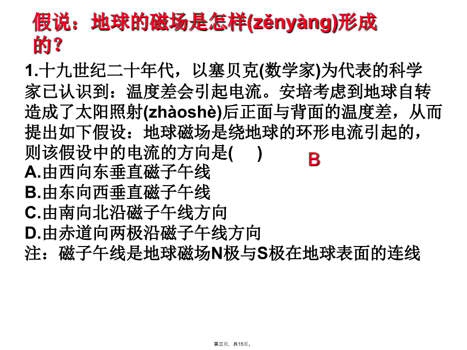 与地磁场有关的问题电子教案_第3页