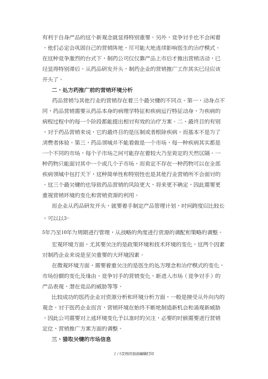 处方药上市前的定位于推广_第2页