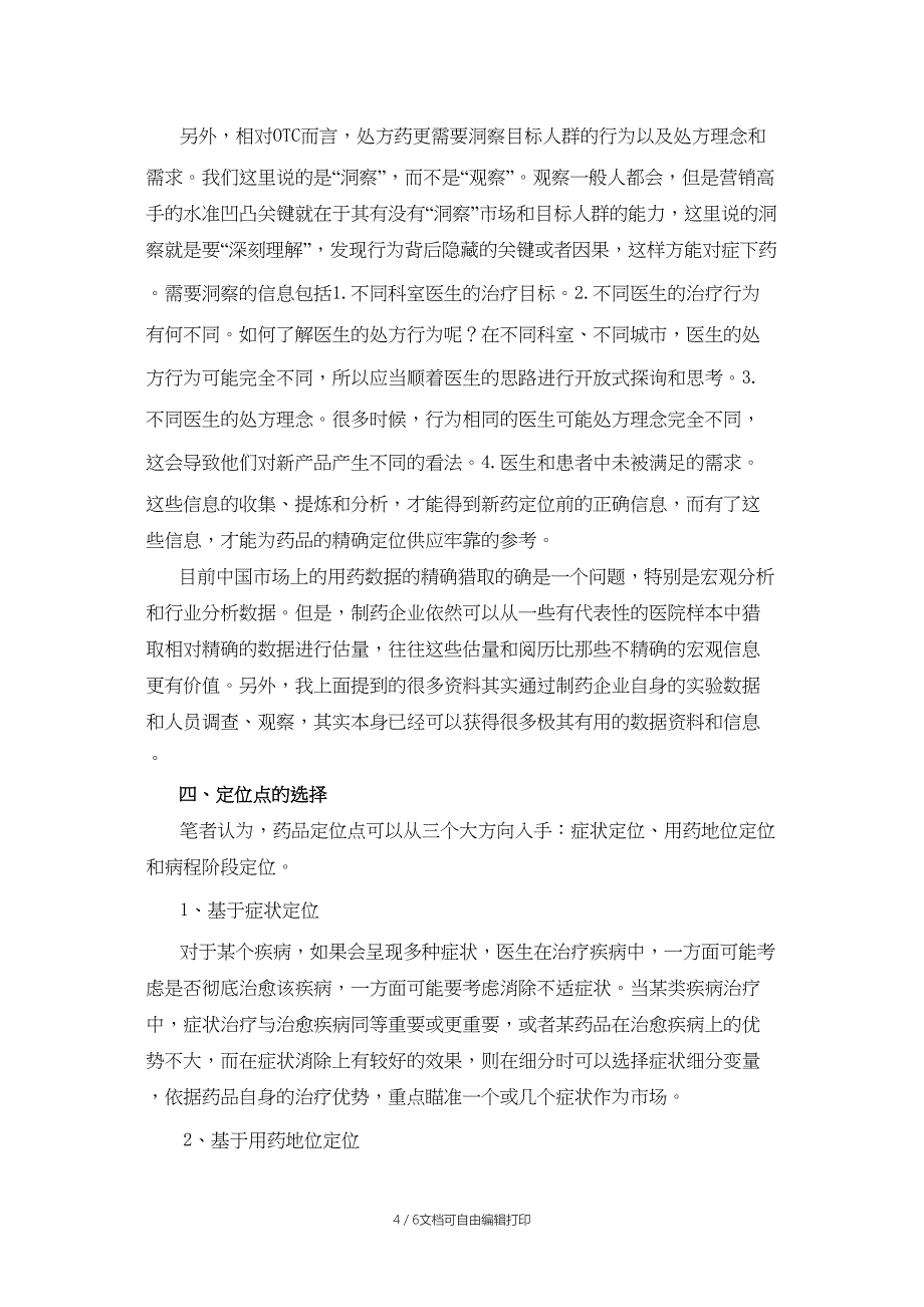 处方药上市前的定位于推广_第4页