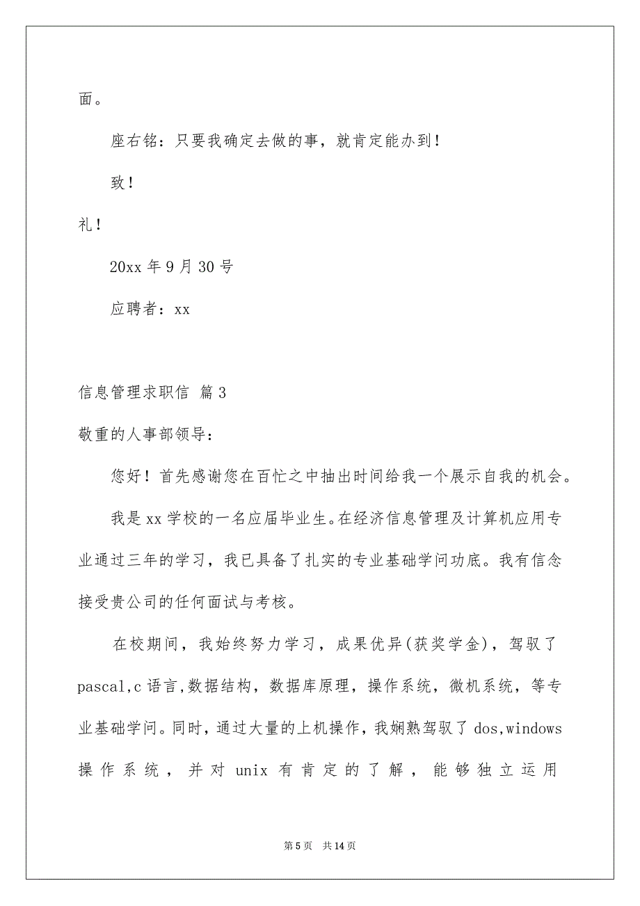 信息管理求职信汇编七篇_第5页