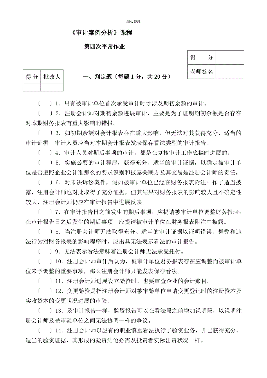 审计案例分析课程_第1页