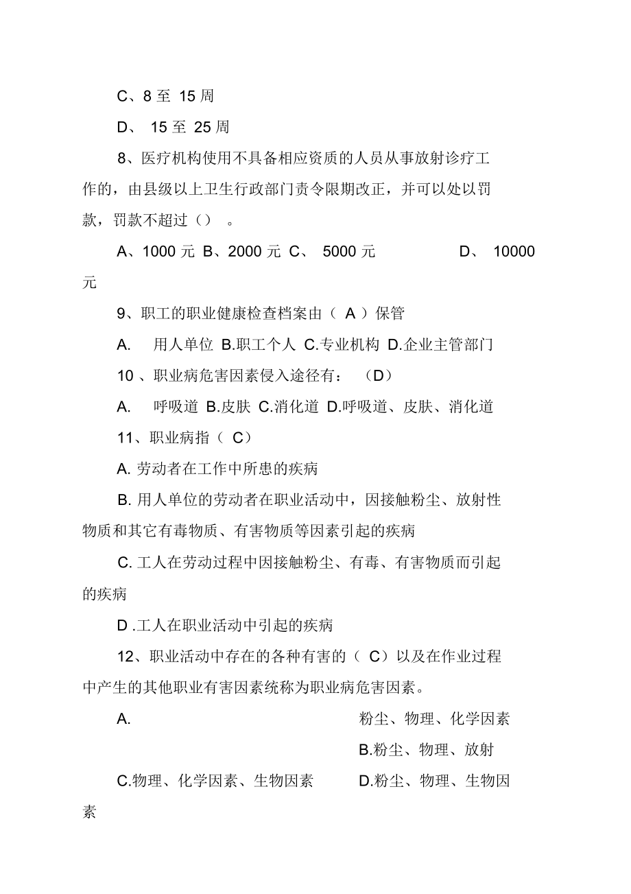 2019年职业卫生与放射卫生题库_第3页