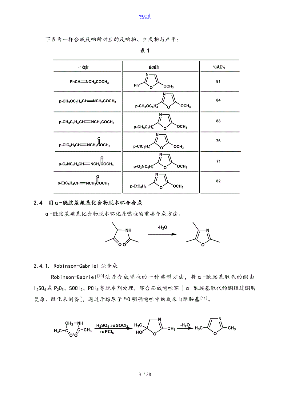 恶唑类化合物地合成方法综述_第3页