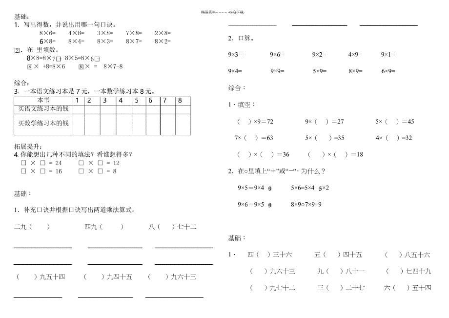 二年级上表内乘法练习题_第5页