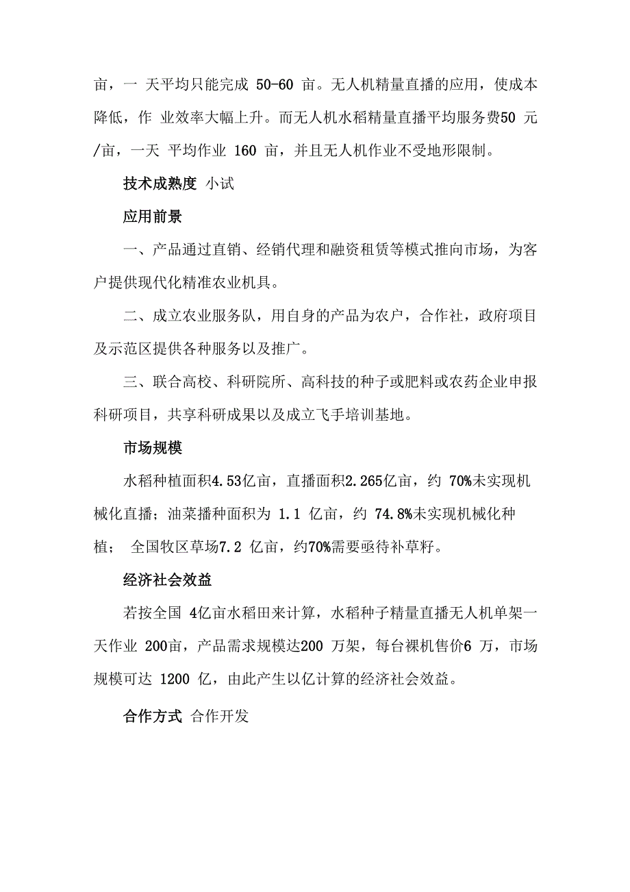 科技成果——水稻精量直播无人机_第4页