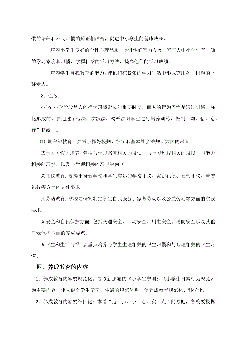 小学生行为习惯养成教育校本教材实施方案_第3页