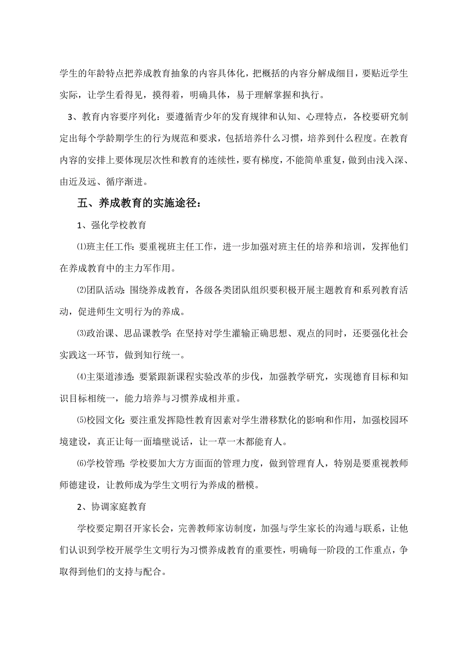 小学生行为习惯养成教育校本教材实施方案_第4页